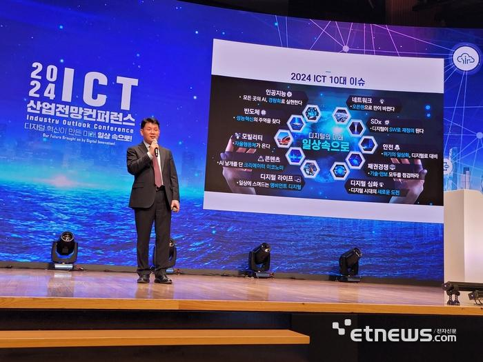 임진국 IITP 단장이 2024 ICT 10대 이슈를 소개하고 있다.