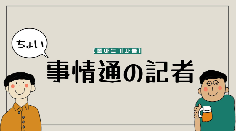 【ちょい事情通の記者】うつ病を防ぐ世界初のバイオマーカー...自殺率1位の韓国で挑戦するMinesAIのソク・ジョンホ