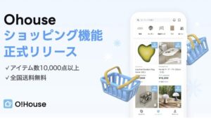 韓国のインテリアアイテムを日本で買える！Ohouse、ショッピング機能を正式リリース
