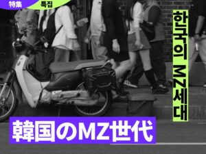今月の韓国MZニュース｜2025年4月