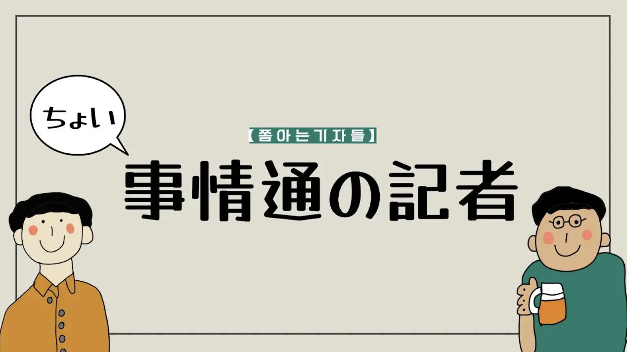 ちょい事情通の記者] サム・オルトマンとOpenAIの「なんでも聞いてください」 | 韓国のIT&スタートアップ業界専門メディア 「KORIT」
