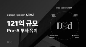 グローバルミュージックエンタープライズ「DOD」、Hashed Venturesなどから121億ウォンのプレA資金調達