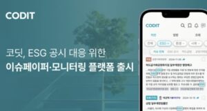 政策プラットフォームCODIT、世界規模で進むESG開示規制の強化を予測