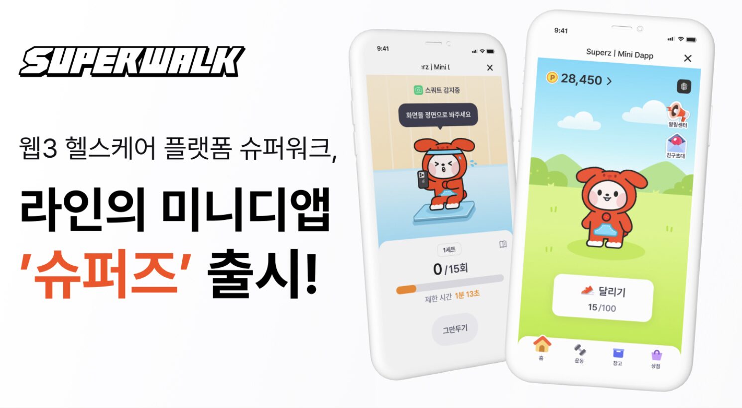 SUPERWALK、LINEメッセンジャー基盤のミニDApp「SuperZ」リリース…グローバル市場攻略 |  韓国のIT&スタートアップ業界専門メディア 「KORIT」