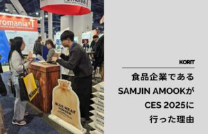 食品企業であるSAMJIN AMOOKがCES 2025に行った理由