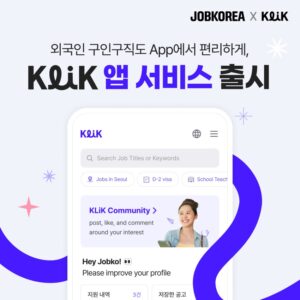 JOBKOREA KLiK、外国人の求人求職専用アプリリリース… 「サービス利便性の強化」