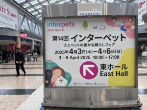 [現地レポ]『interpets』人とペットのための祭典が東京ビッグサイトにて開催！