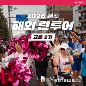 クルトゥ、京都マラソン・大阪マラソンのランツアー2プラン同時オープン