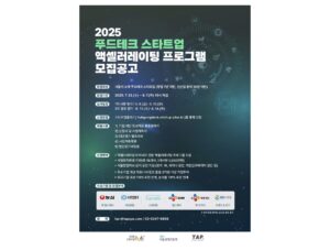 ソウル市-SBA、フードテックスタートアップ対象に大企業協力プログラム運営