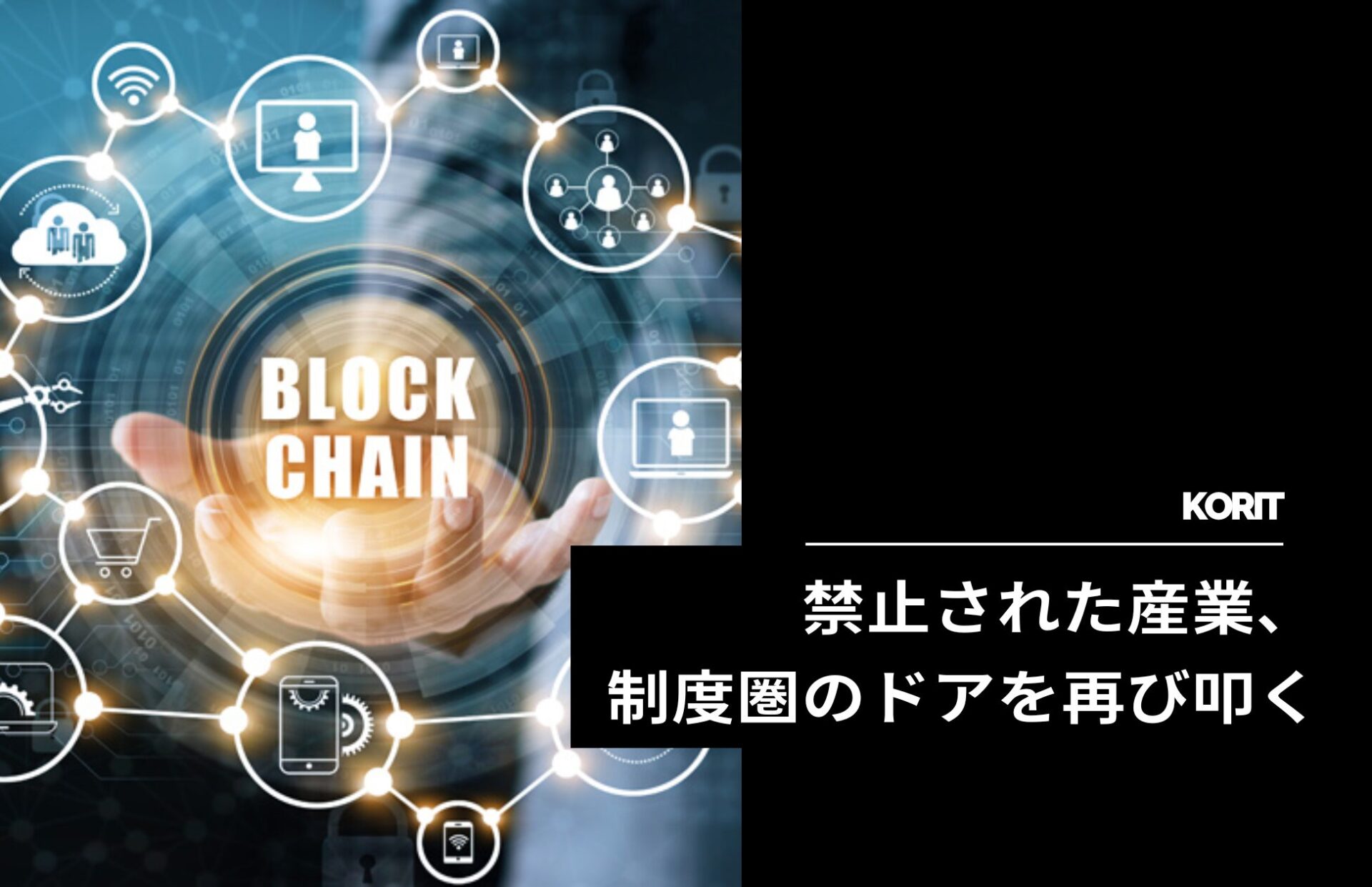 韓国は今～現地から最新レポート～ 特集一覧| 韓国のIT&スタートアップ業界専門メディア 「KORIT」