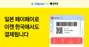 KakaoPay・PayPay提携、訪韓日本人が韓国で簡易決済可能に