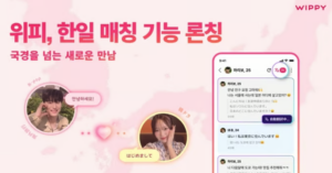 WIPPY、「日韓国際恋愛」をサポート…マッチング機能を正式リリース