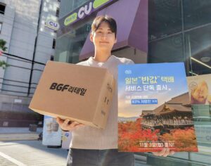 CU、日本への半額宅配サービス開始…逆直接購買族を狙う