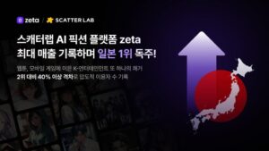 ScatterLab「zeta」、日本のエンターテインメント型AIアプリの利用者数1位