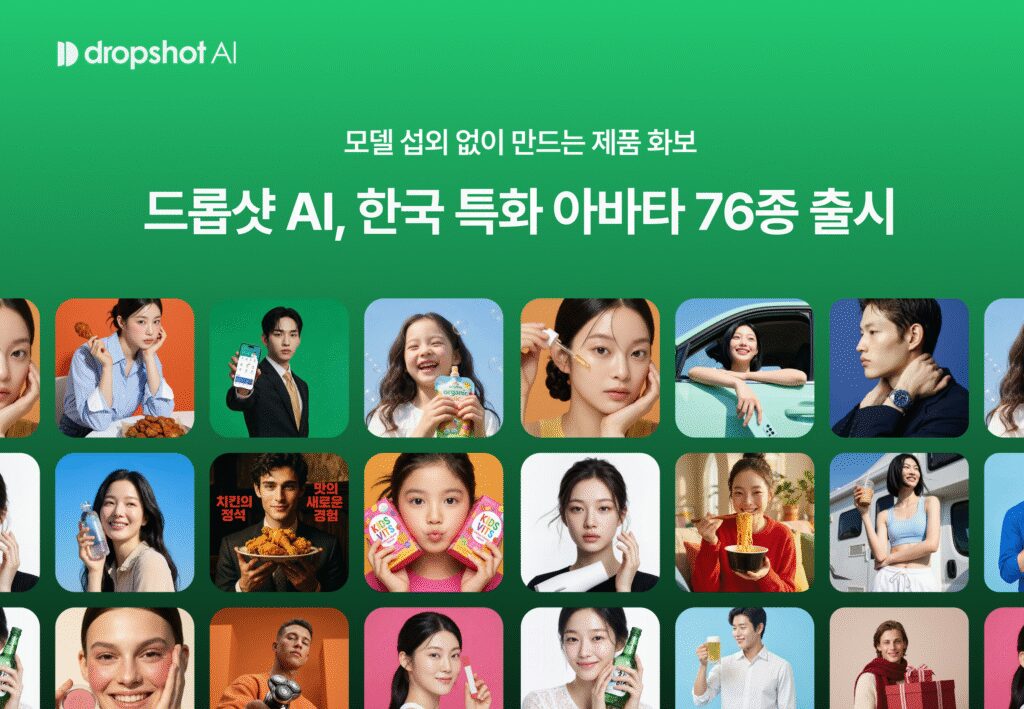 Dropshot AI、製品写真だけでモデルグラビア制作する「Avatar」機能リリース