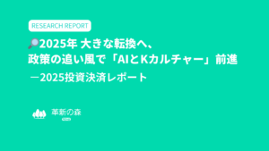 🔎2025年 大きな転換へ、政策の追い風で「AIとKカルチャー」前進:2025投資決済レポート(1)