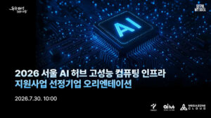 XYZ、科学技術情報通信部・ソウルAIハブのGPUインフラを確保…Physical AI開発を加速
