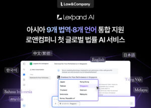 アジア法律市場を照準…Law&Company、9法域特化サービスをリリース